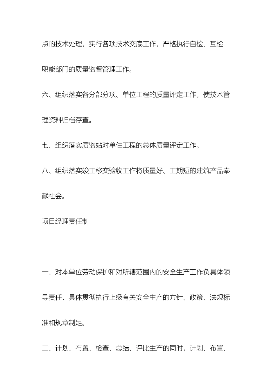 建筑公司规章制度_第3页
