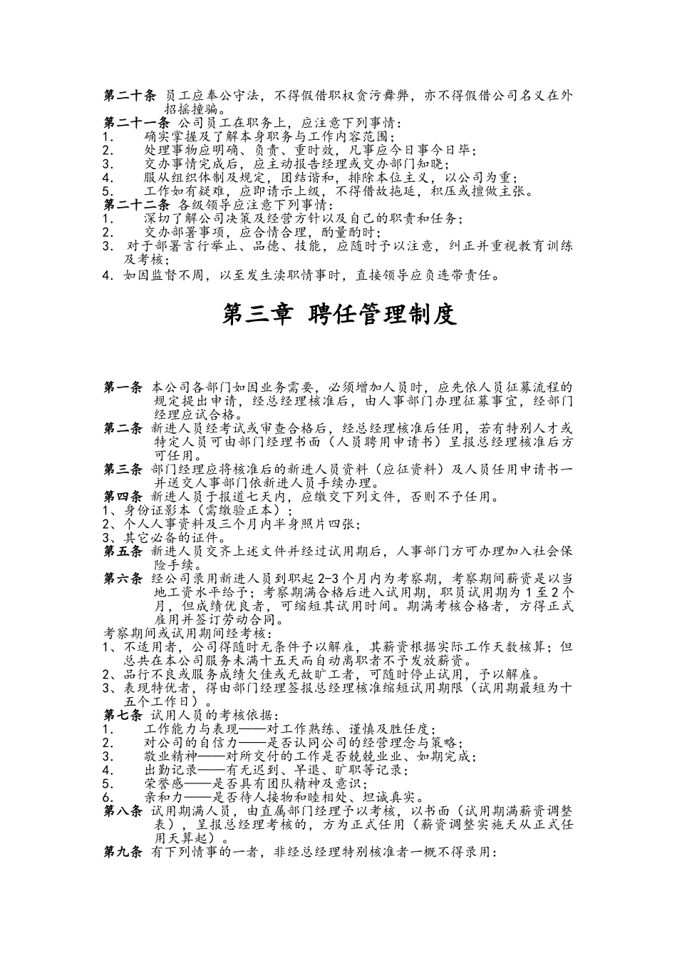 建筑公司规章制度范本_第3页