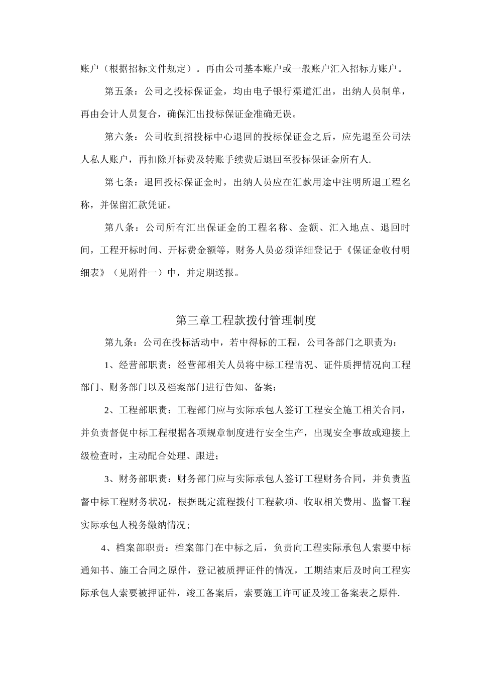 建筑公司财务制度修订_第2页