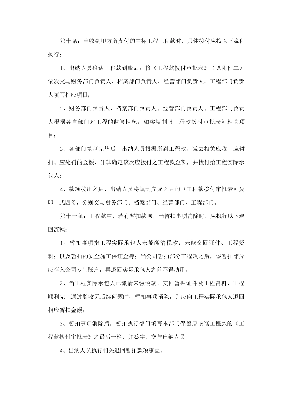 建筑公司财务制度修订_第3页