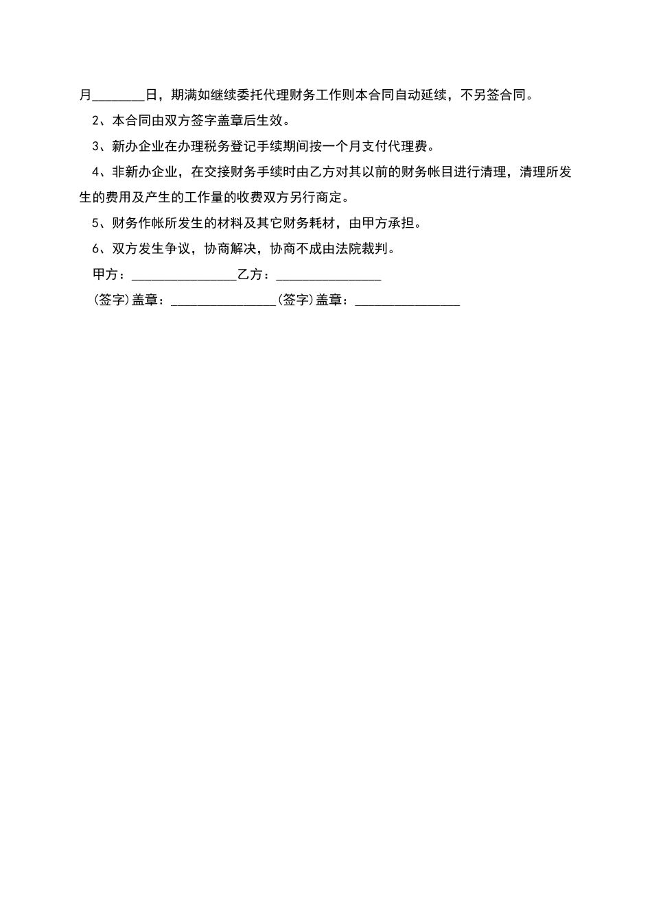 建筑公司财务会计合同_第2页