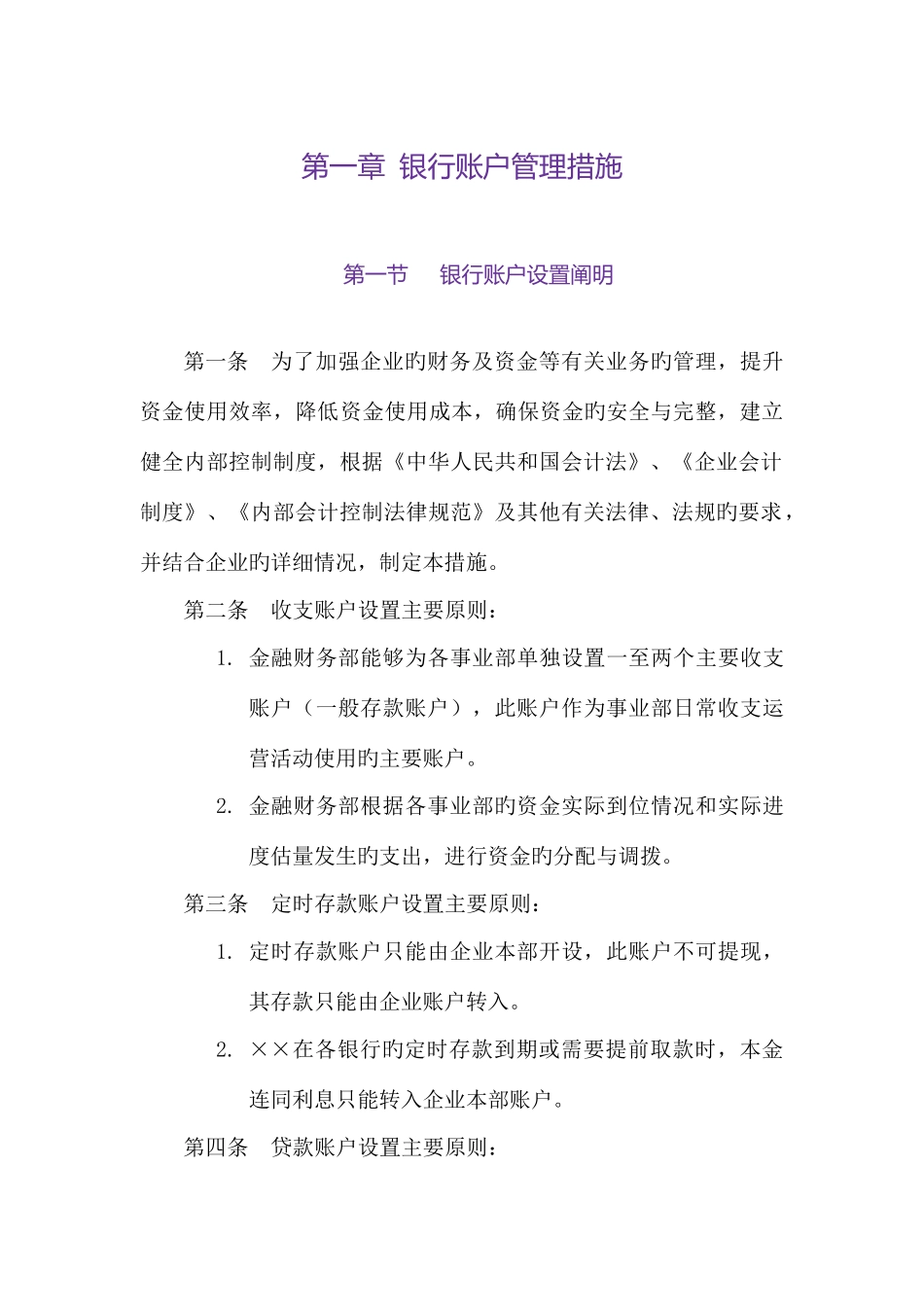 建筑公司财务与资金管理制度_第2页
