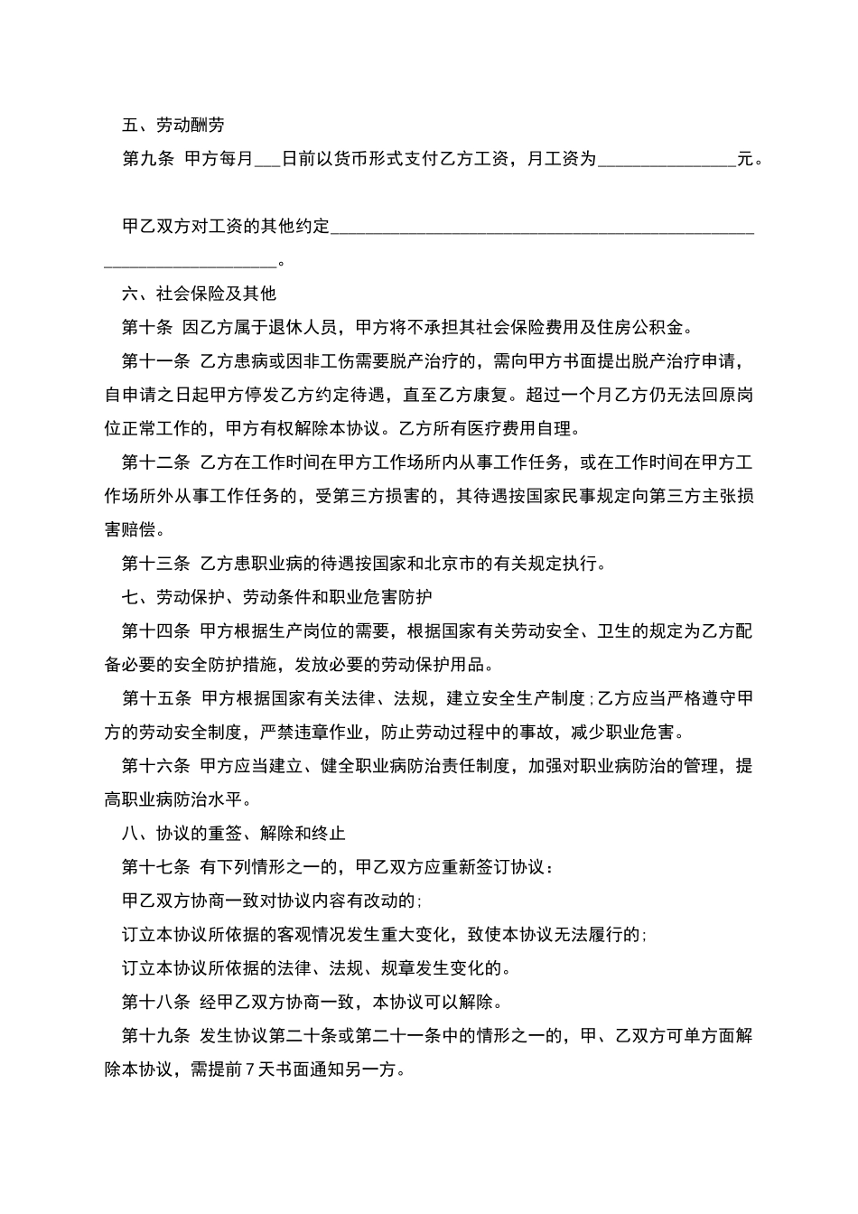 建筑公司退休人员聘用协议_第2页