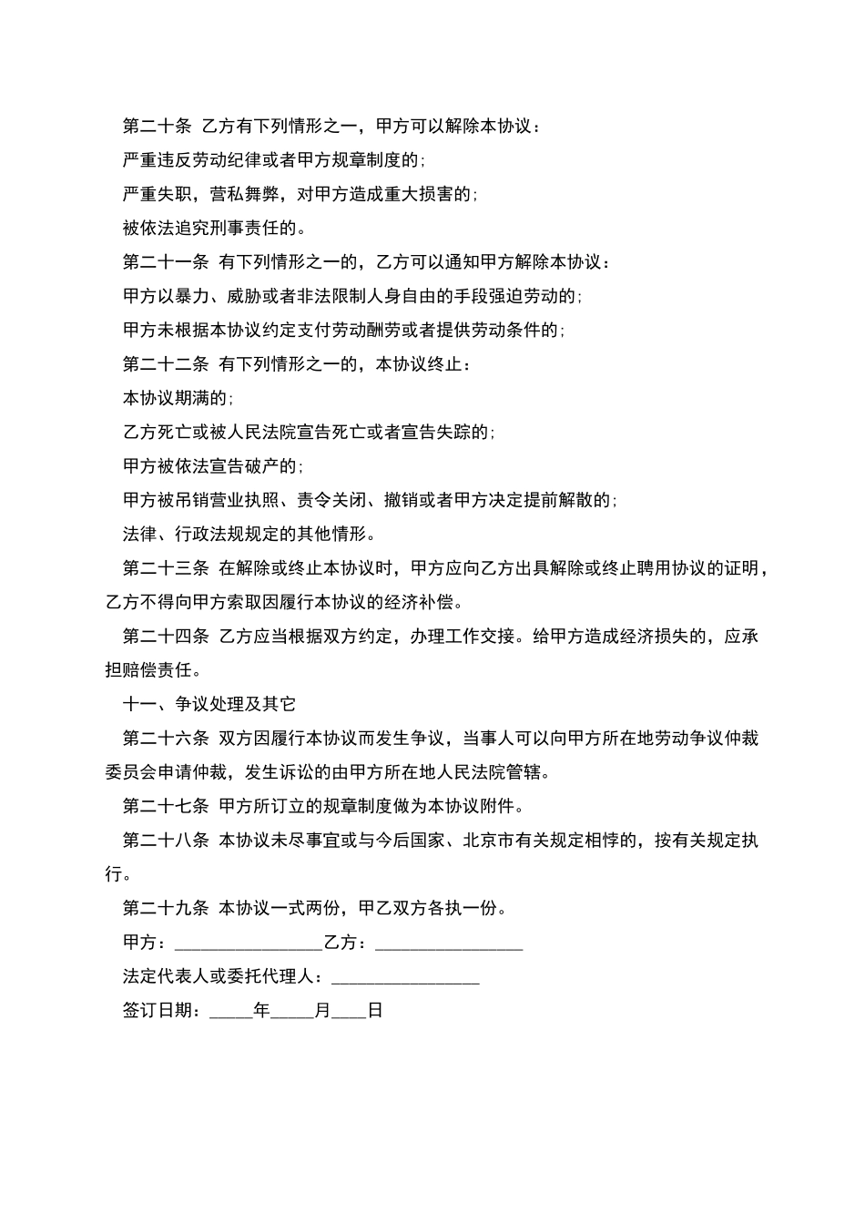 建筑公司退休人员聘用协议_第3页