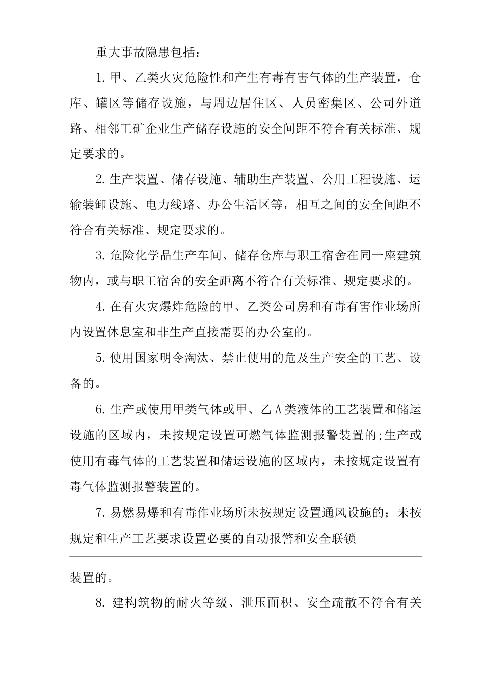 建筑公司重特大安全隐患排查管理制度_第2页