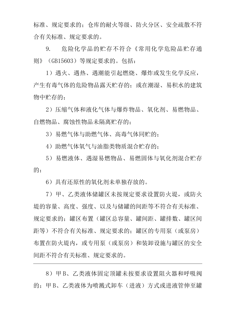 建筑公司重特大安全隐患排查管理制度_第3页