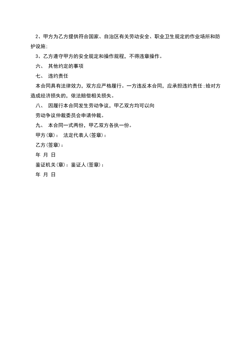 建筑农民工劳动协议_第2页