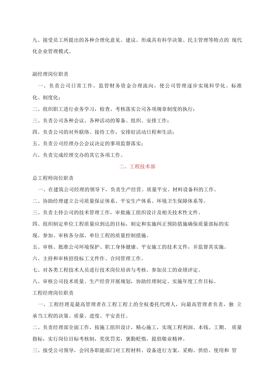 建筑公司部门设置与岗位职责_第2页