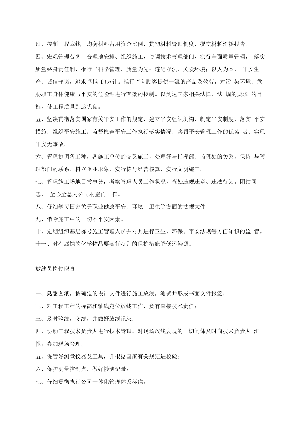 建筑公司部门设置与岗位职责_第3页