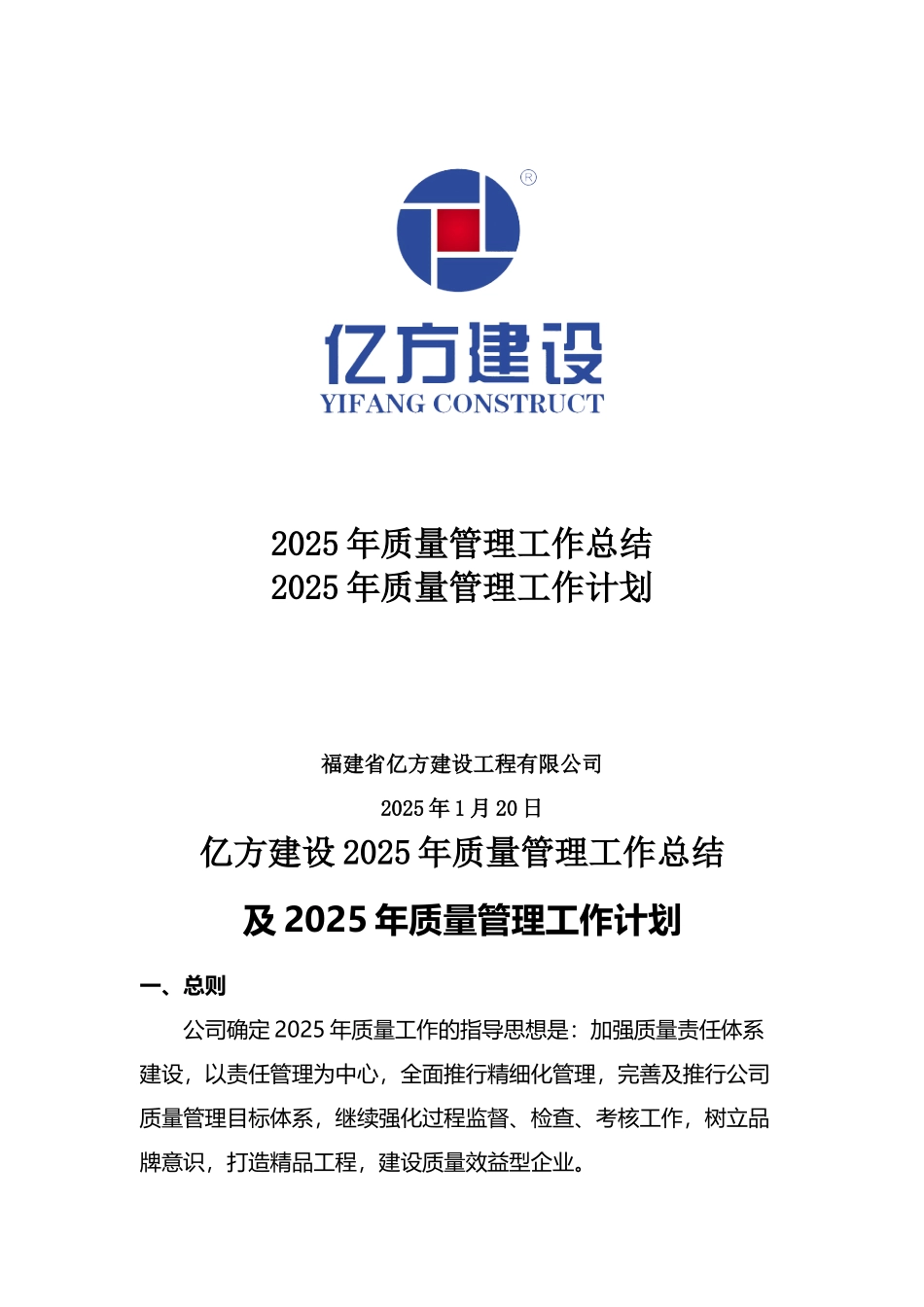 建筑公司质量管理计划_第2页