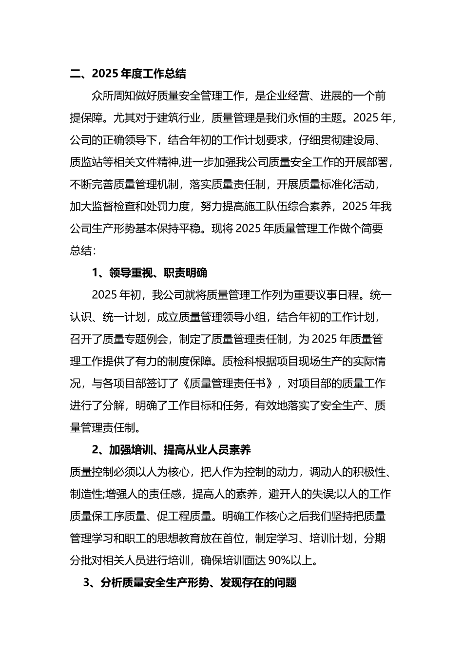 建筑公司质量管理计划_第3页