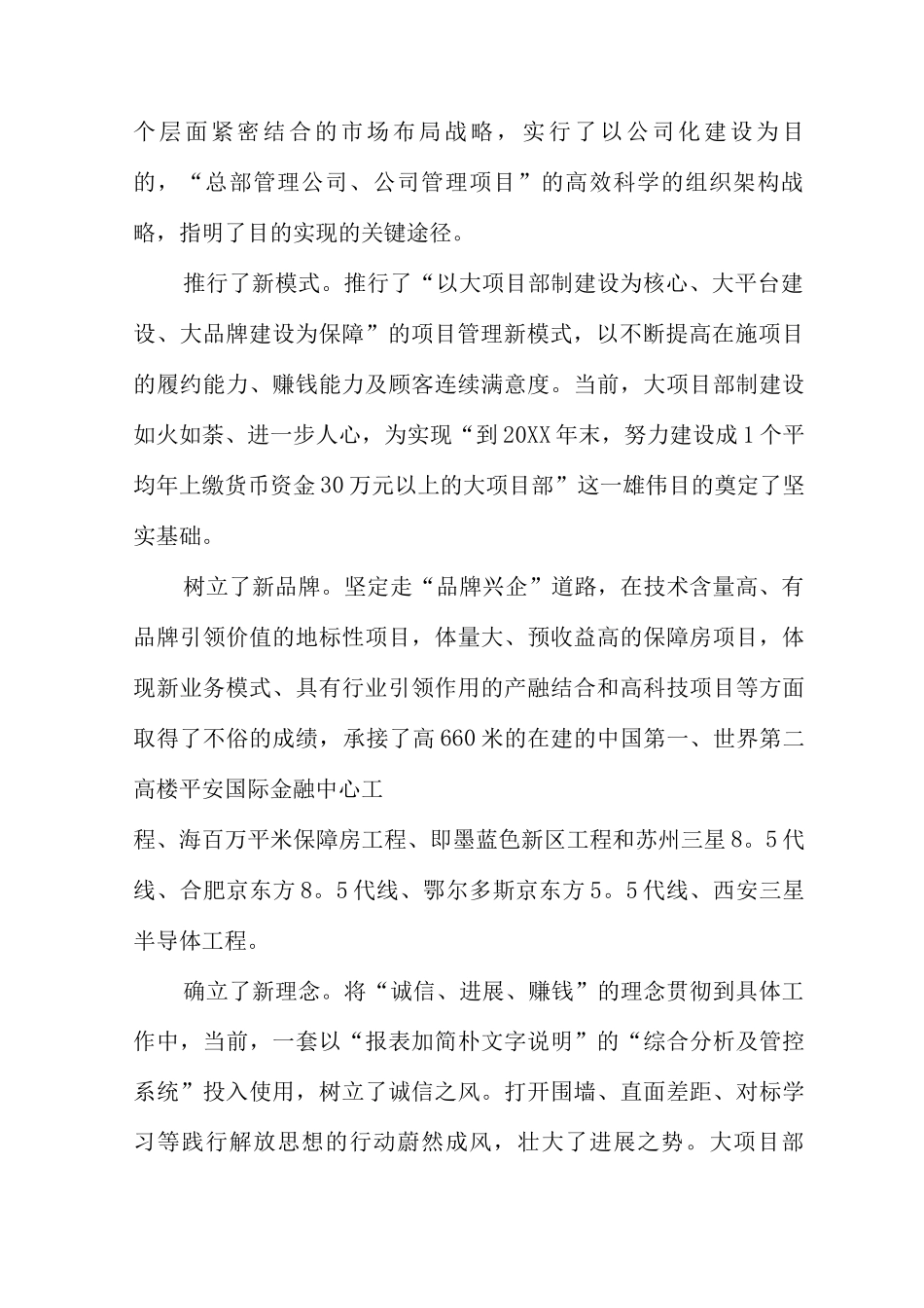 建筑公司领导的新年致辞_第2页