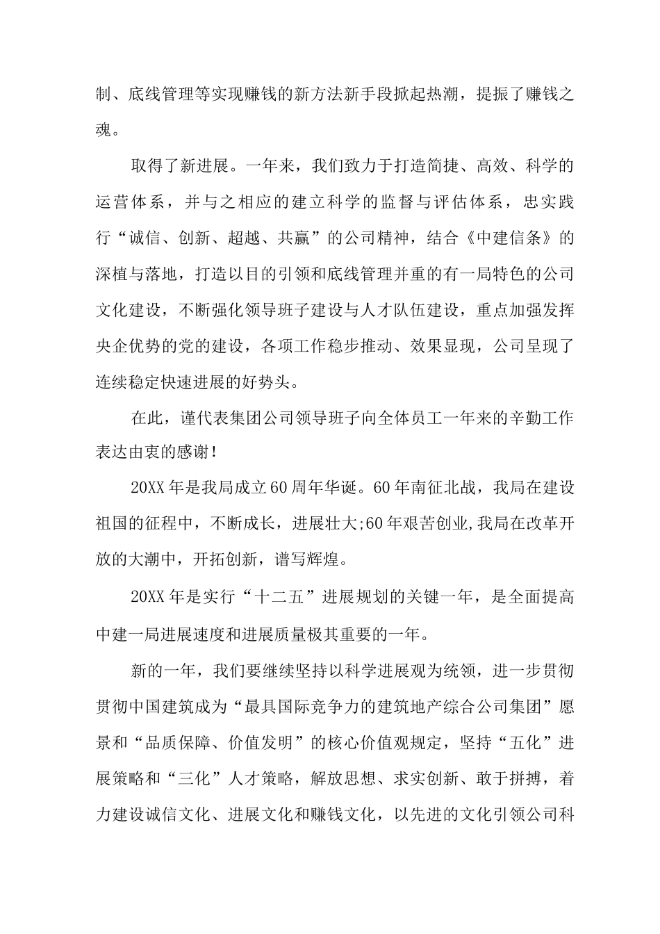 建筑公司领导的新年致辞_第3页