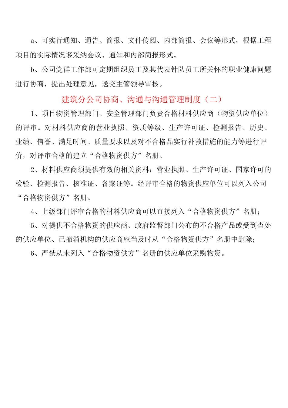 建筑分公司协商、交流与沟通管理制度_第2页
