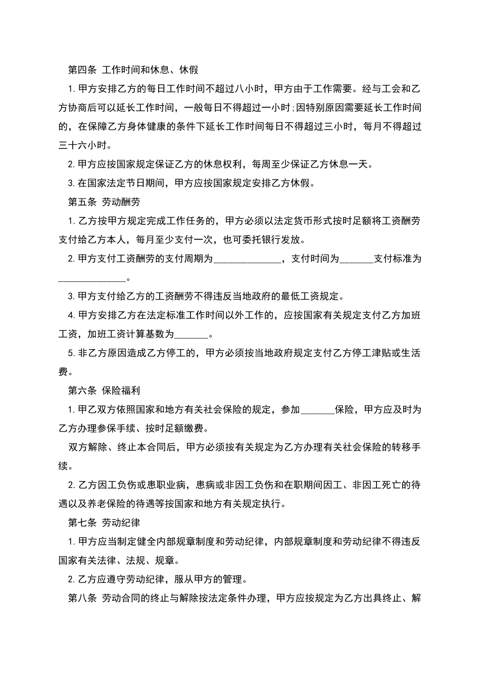 建筑农民工劳务合同_第2页