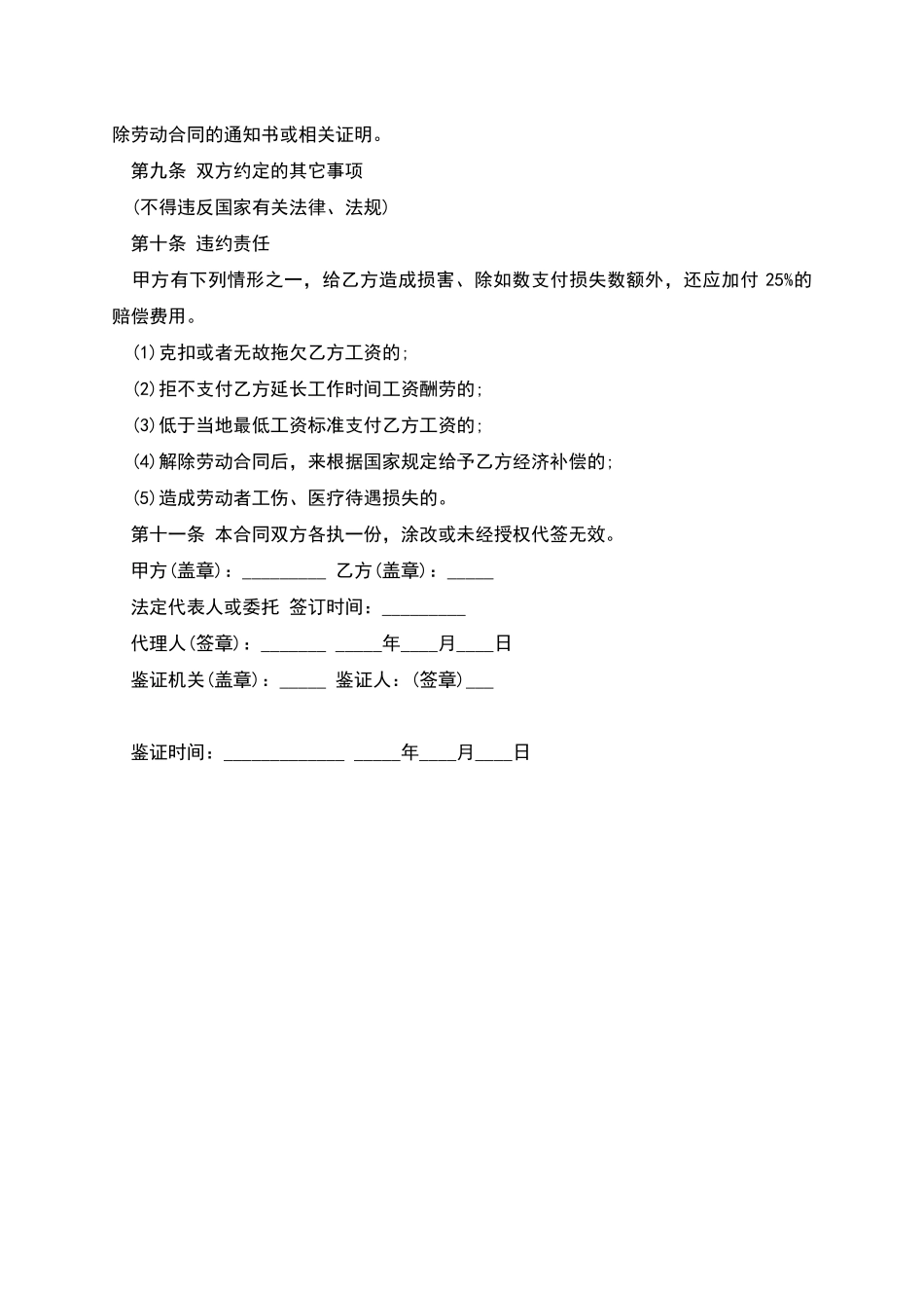 建筑农民工劳务合同_第3页