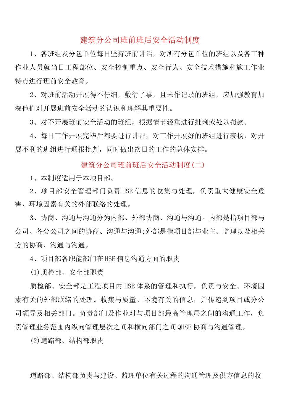 建筑分公司班前班后安全活动制度_第1页