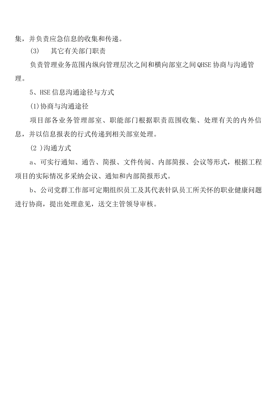 建筑分公司班前班后安全活动制度_第2页