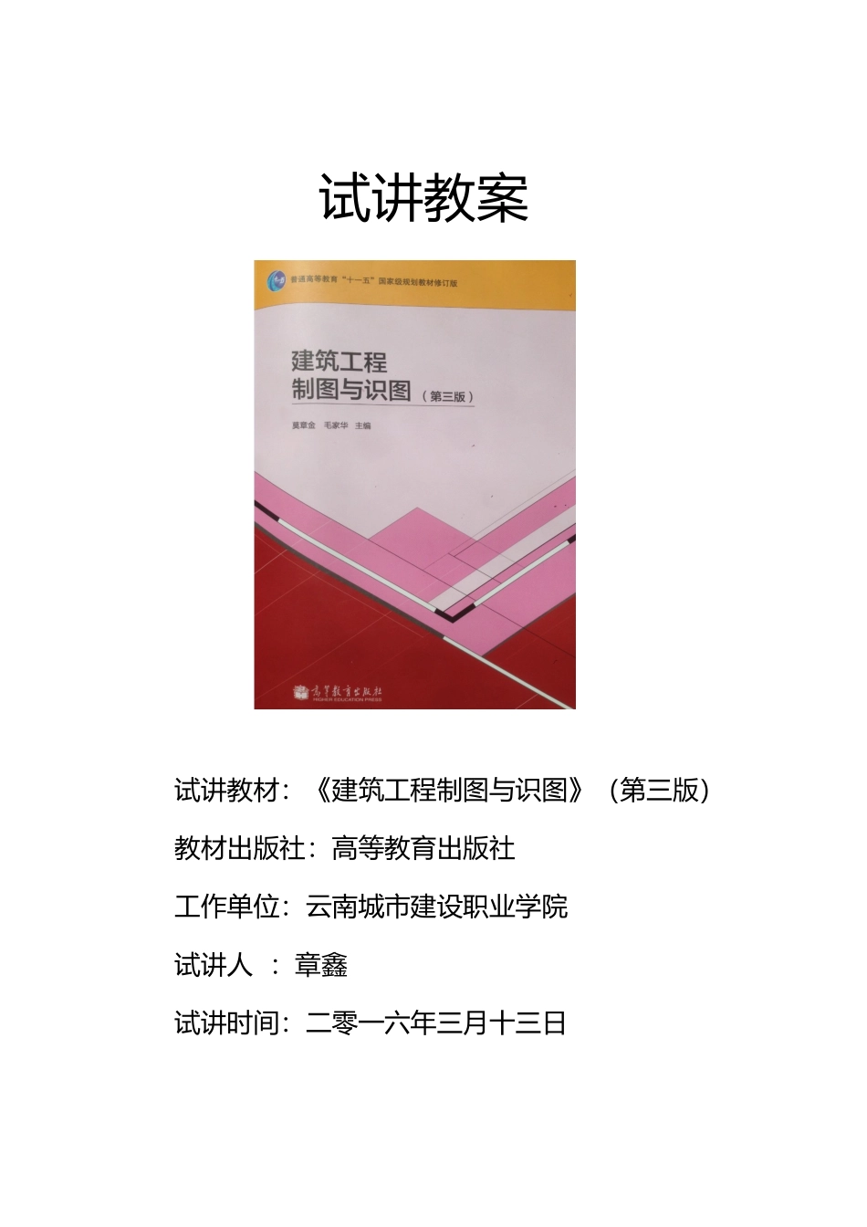 建筑制图与识图-试讲教案章鑫教师_第2页