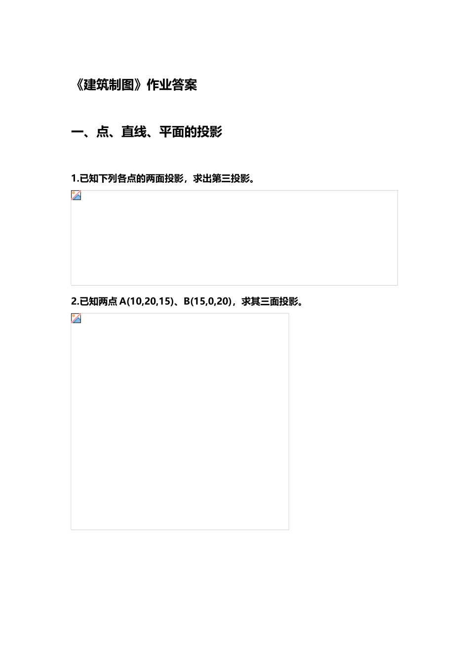 建筑制图作业答案_第2页