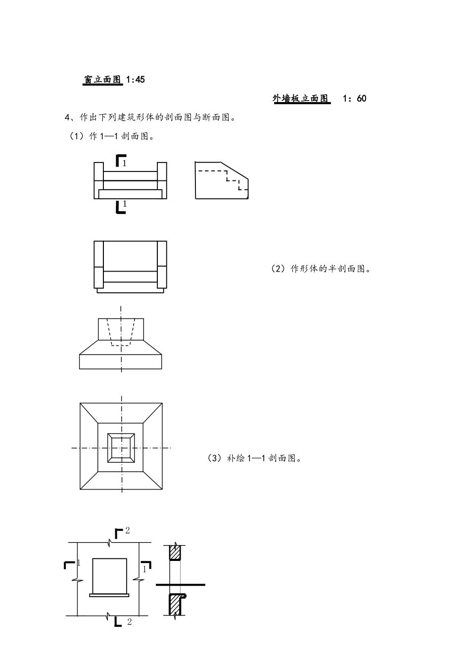 建筑制图基础实训作业_第2页