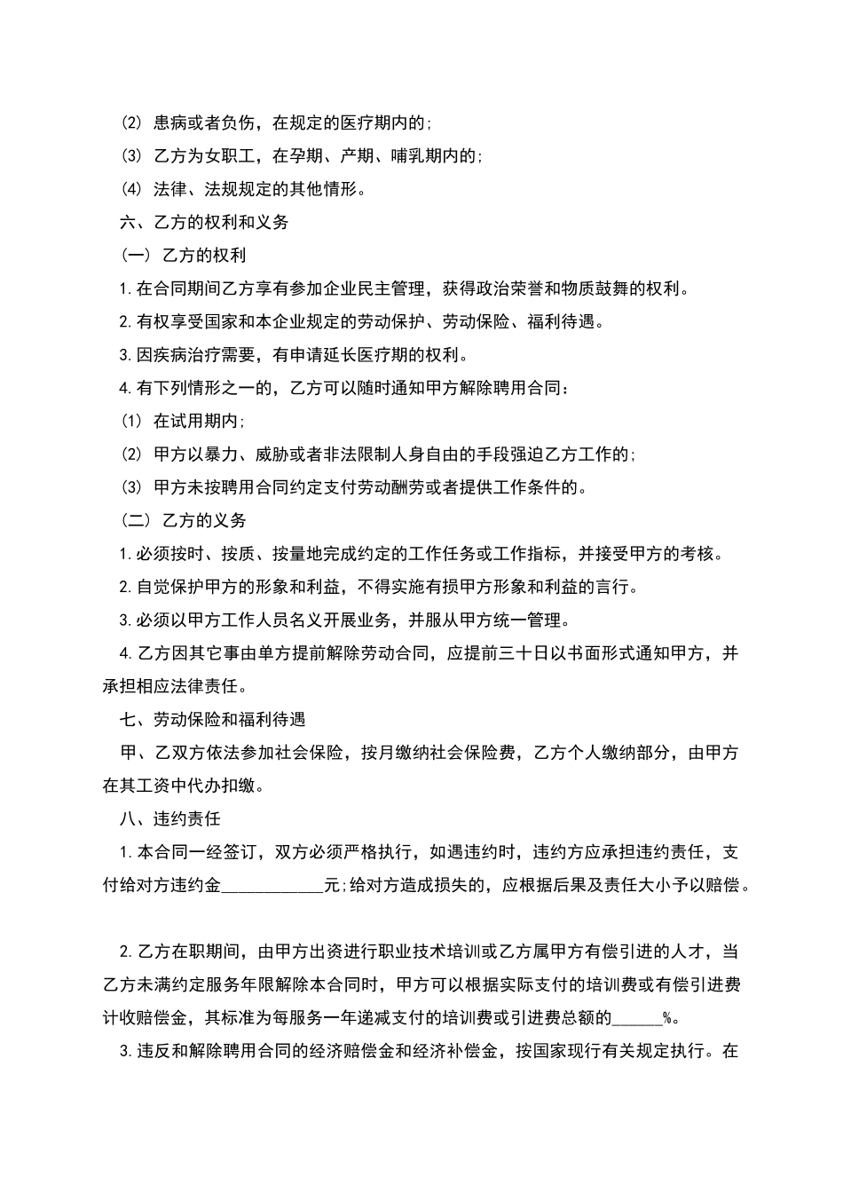 建筑制图师聘用合同_第3页