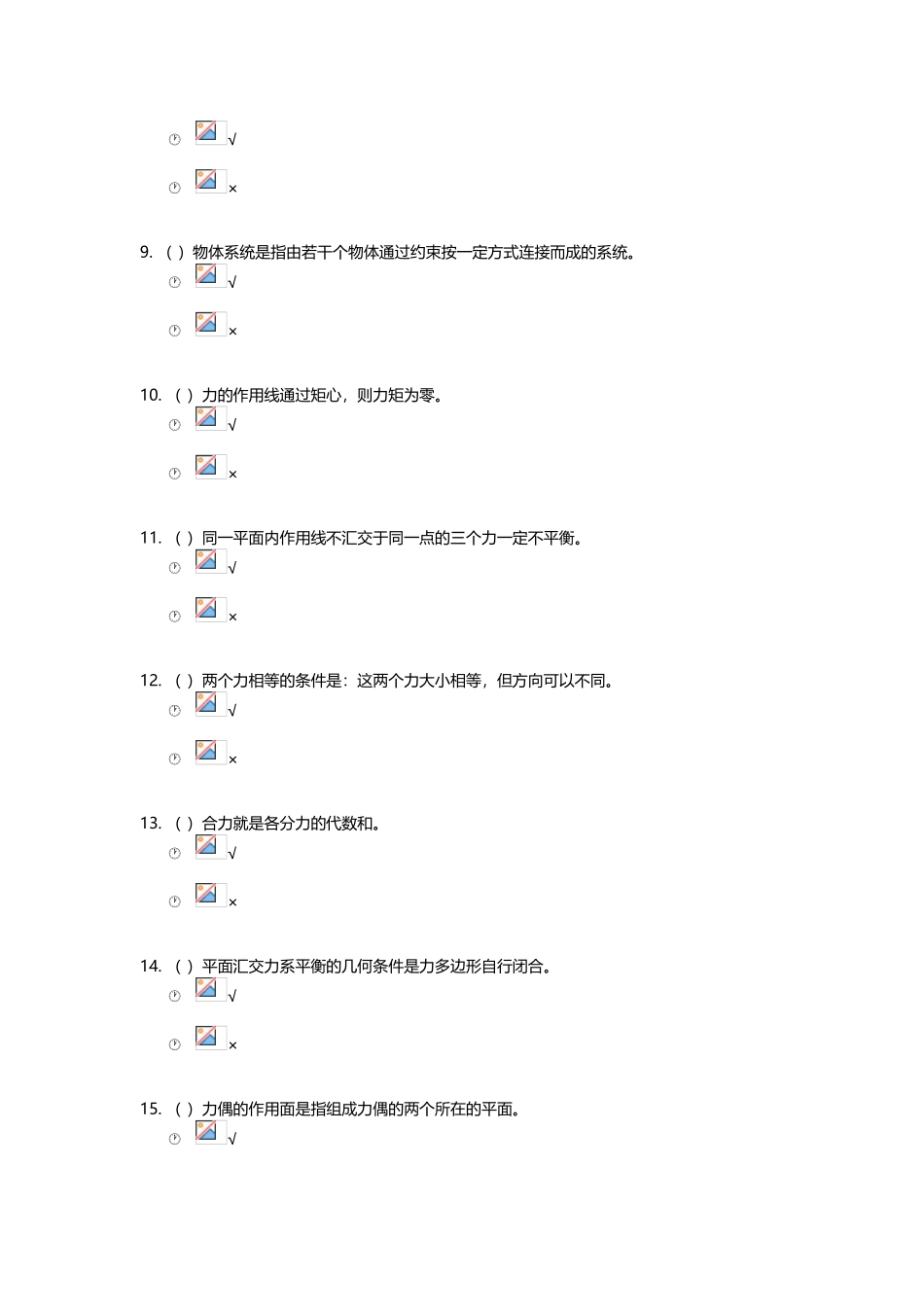 建筑力学-形考1答案_第3页