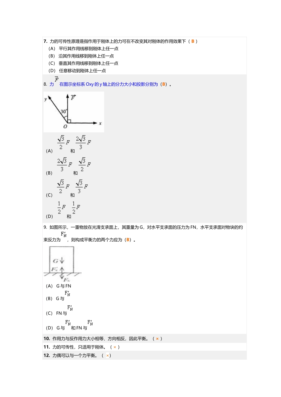 建筑力学随堂练习答案_第3页
