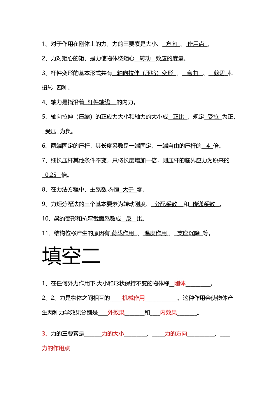 建筑力学习题集答案解析集_第2页