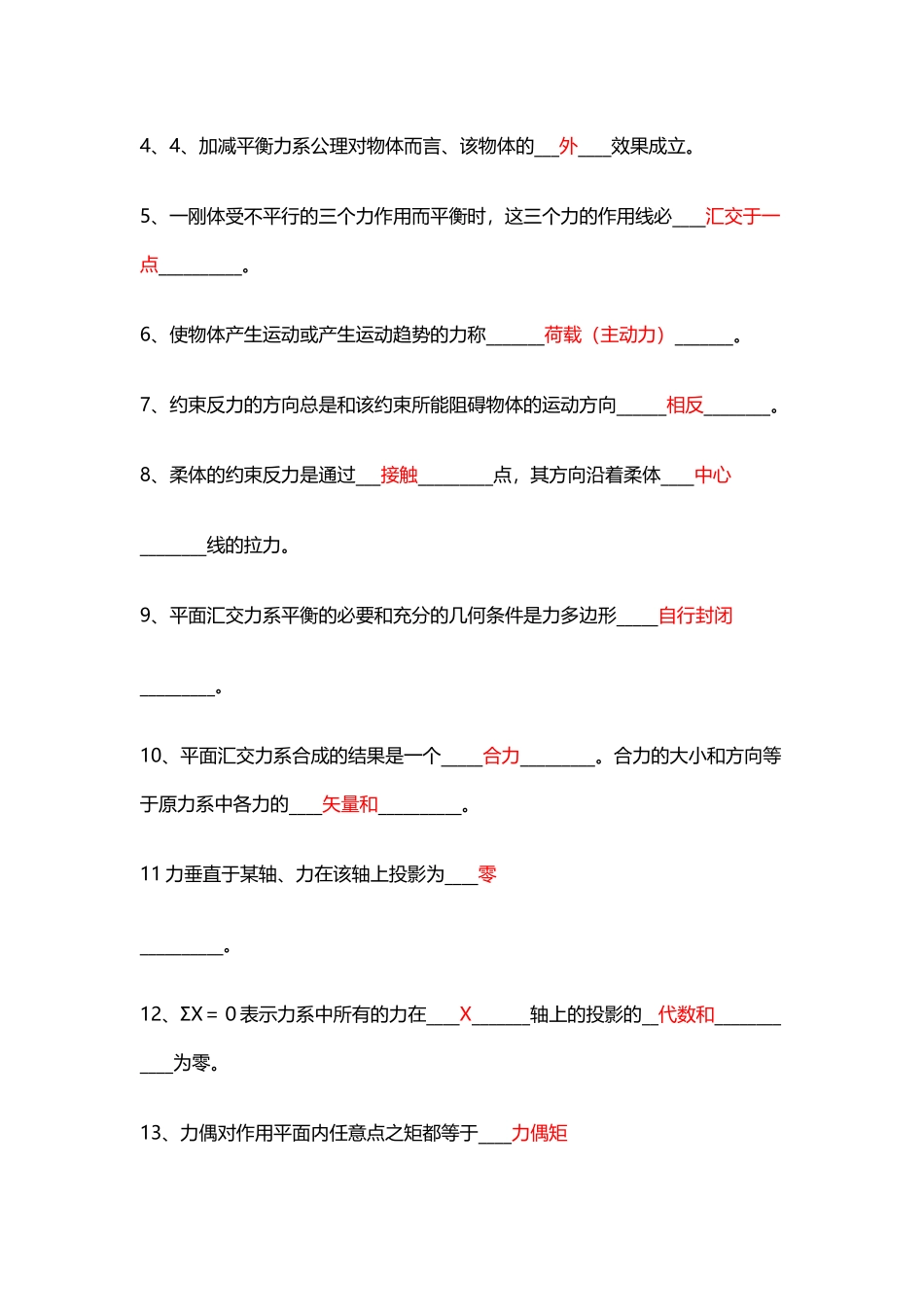 建筑力学习题集答案解析集_第3页