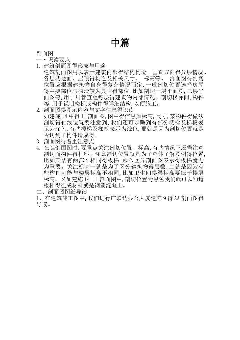 建筑剖面图的识读_第1页