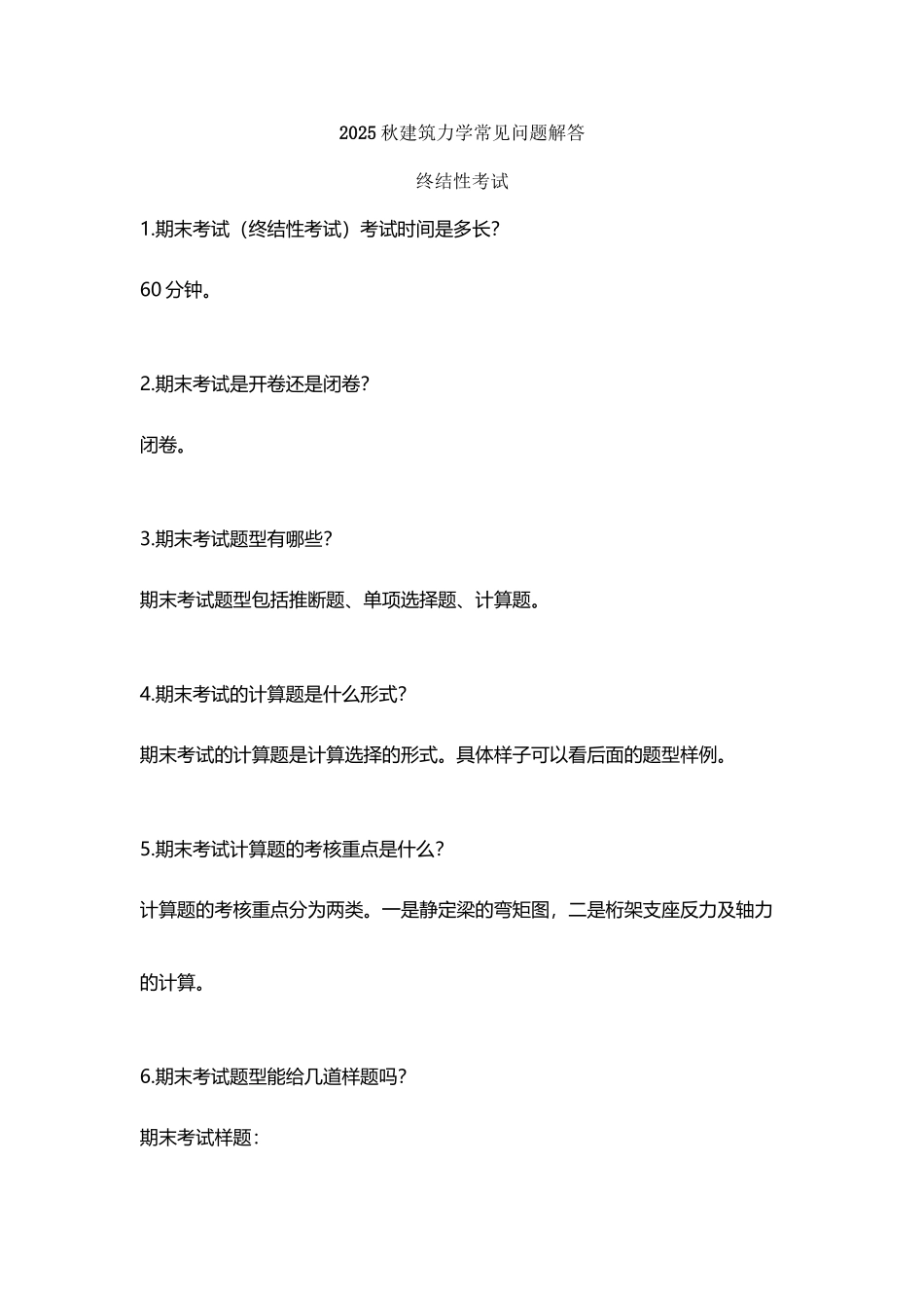 建筑力学考试题库_第2页