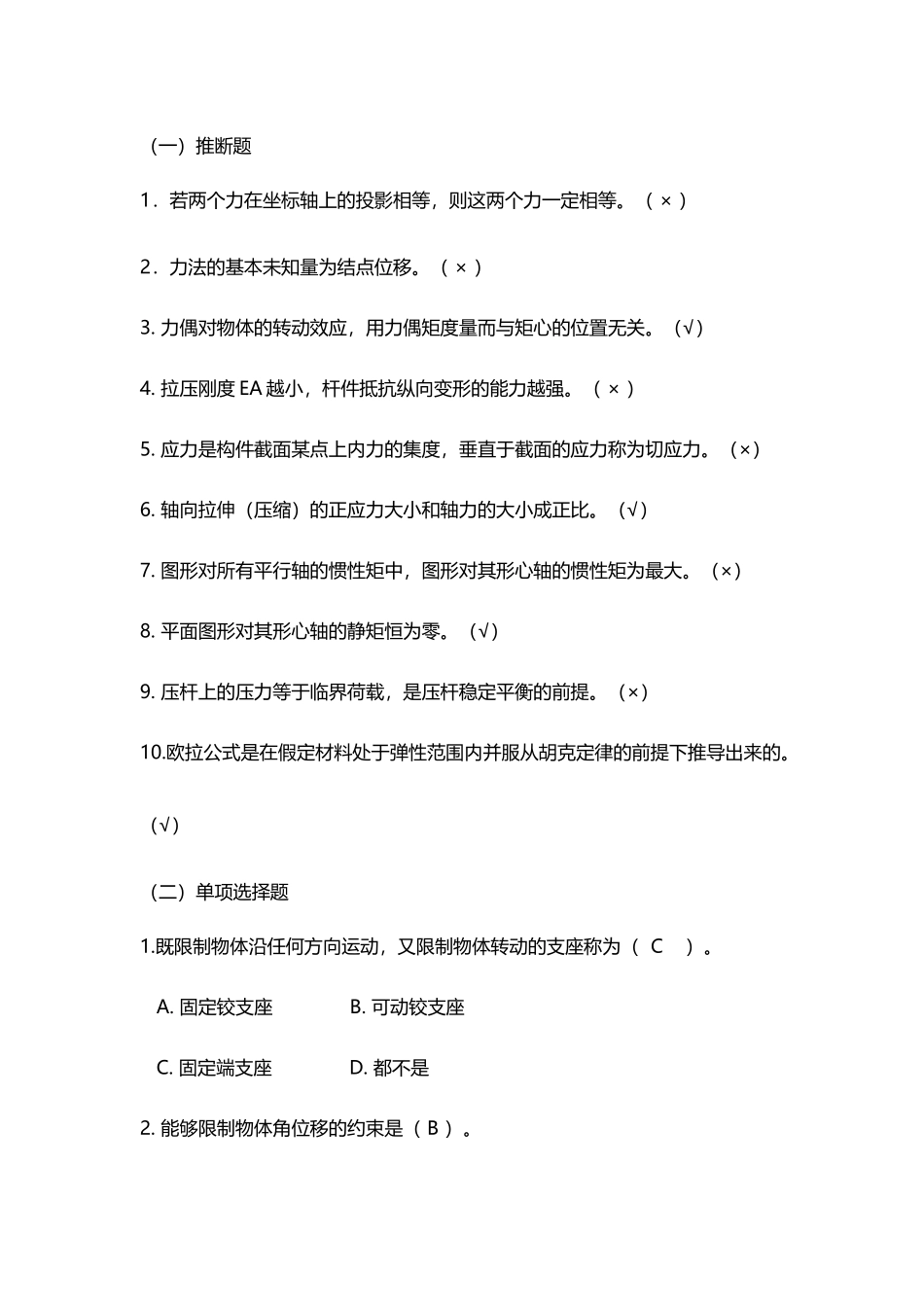 建筑力学考试题库_第3页
