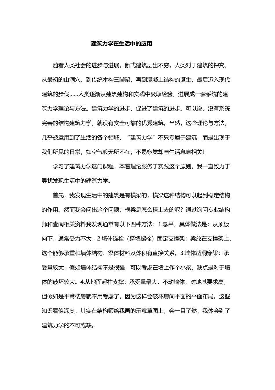 建筑力学在生活中的应用_第2页