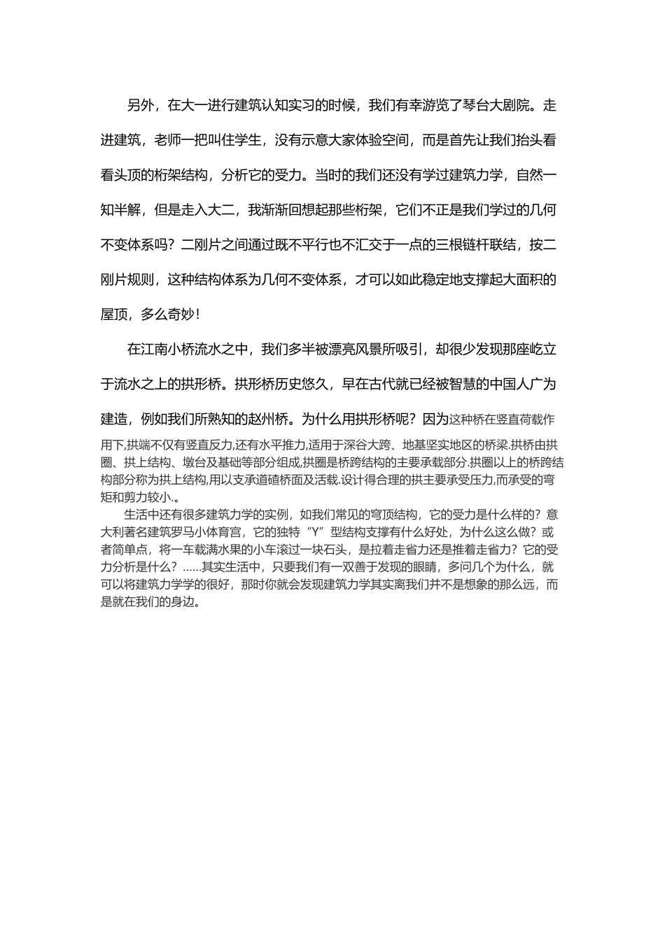 建筑力学在生活中的应用_第3页