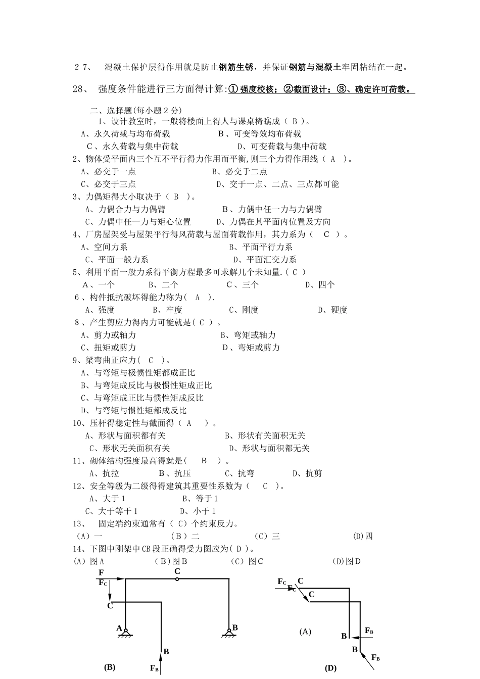 建筑力学与结构复习资料_第2页