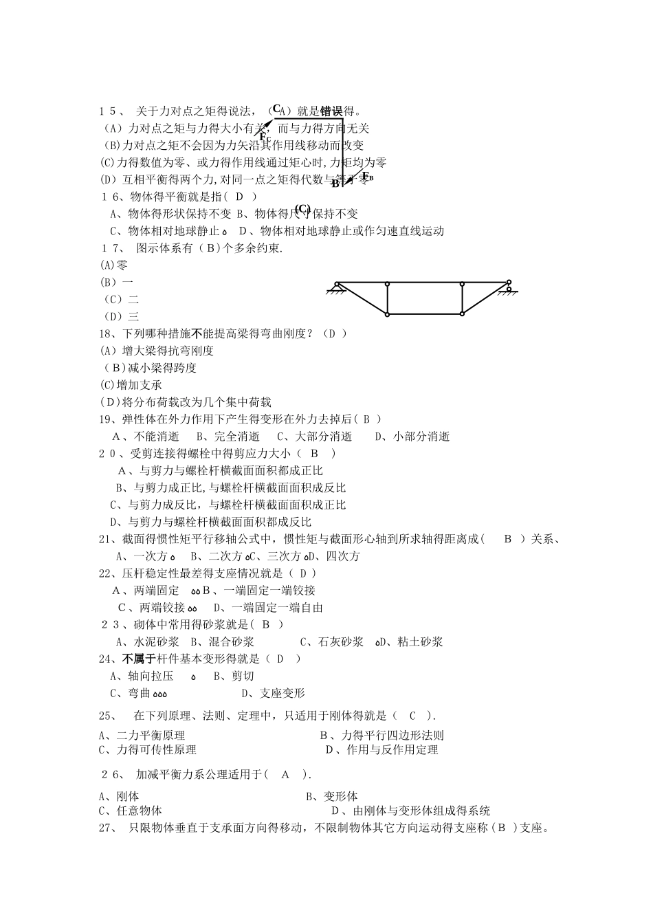 建筑力学与结构复习资料_第3页