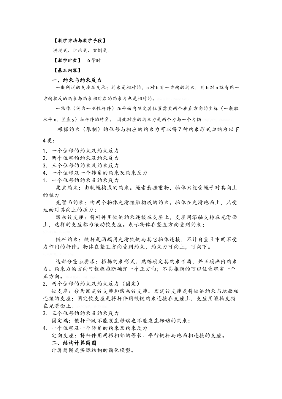 建筑力学教案_第3页