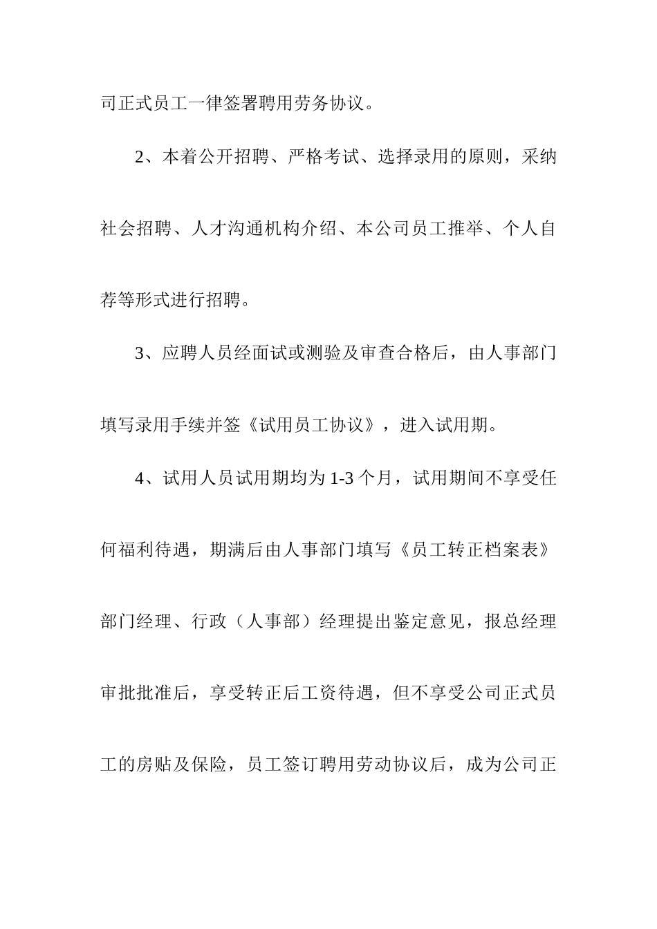 建筑劳务公司人事管理制度_第2页