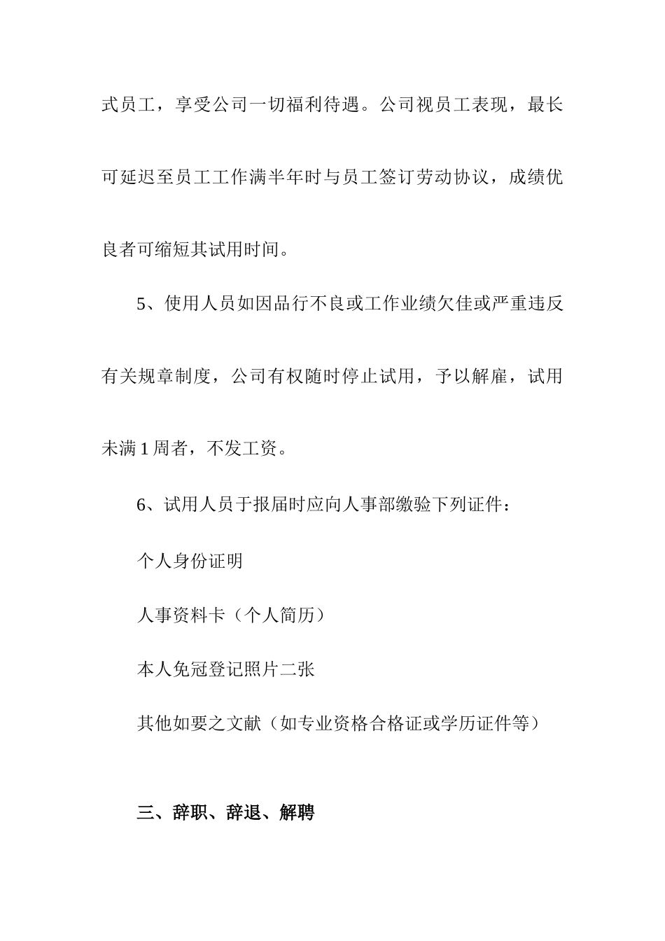 建筑劳务公司人事管理制度_第3页