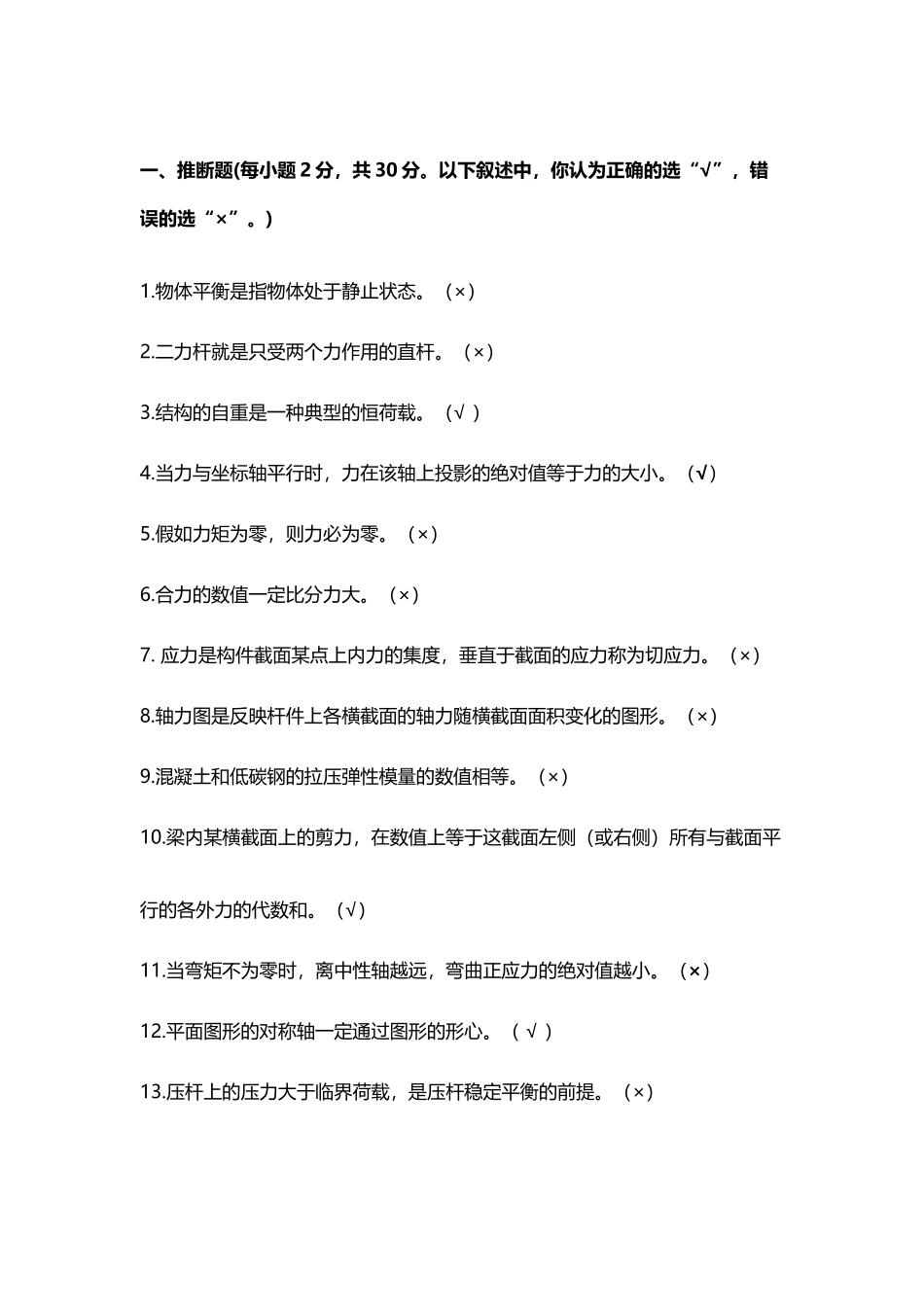 建筑力学综合练习题_第2页