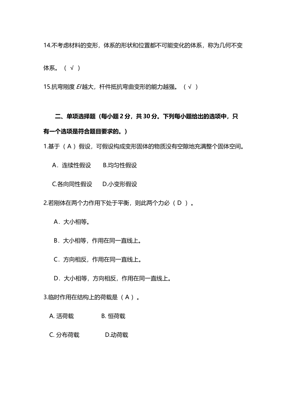 建筑力学综合练习题_第3页