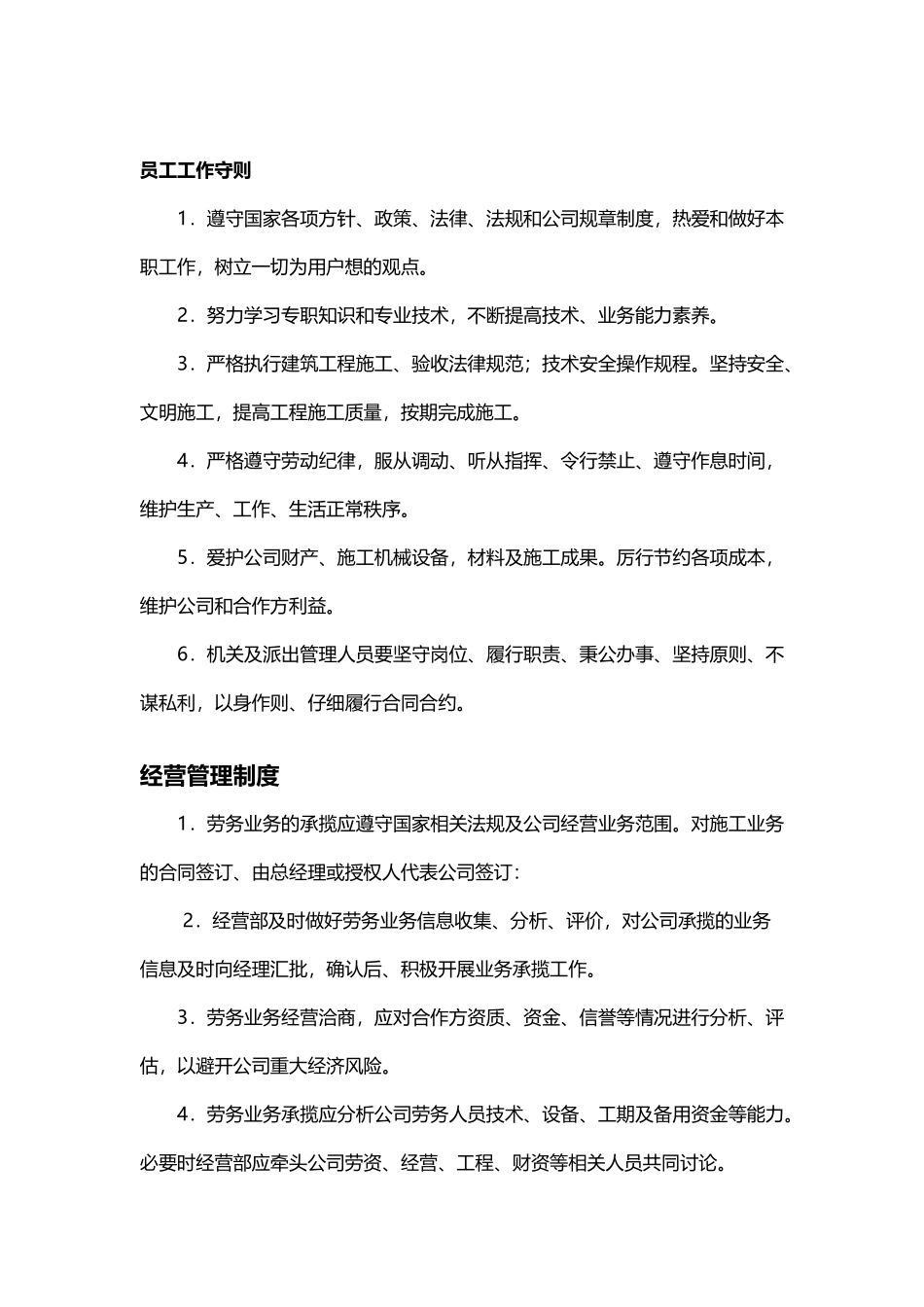 建筑劳务公司管理制度_第2页