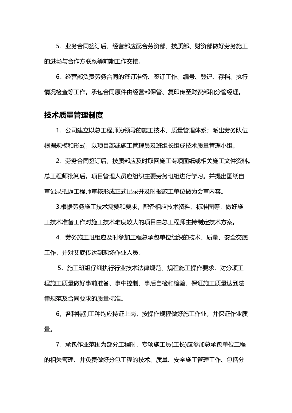 建筑劳务公司管理制度_第3页