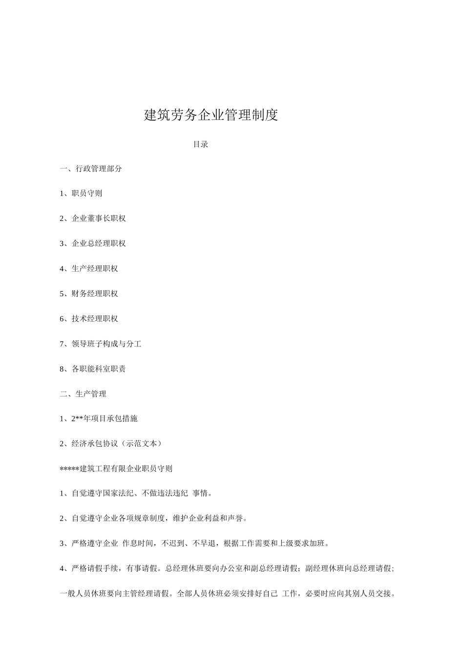 建筑劳务公司管理制度_第2页