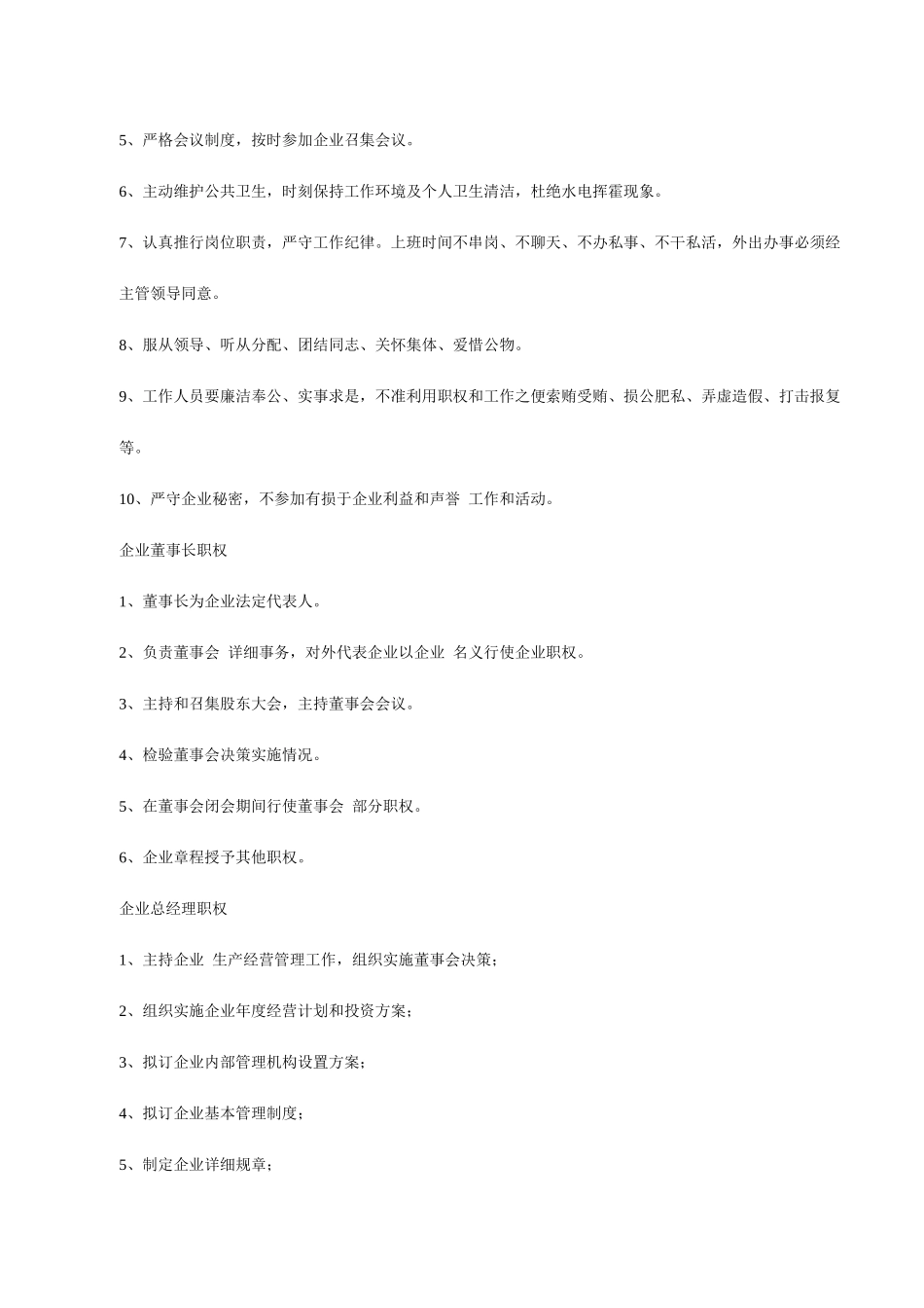 建筑劳务公司管理制度_第3页