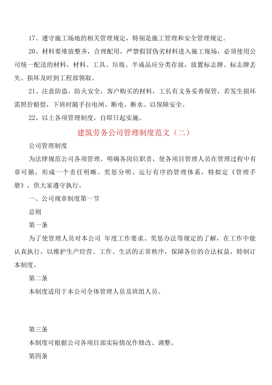 建筑劳务公司管理制度范文_第3页