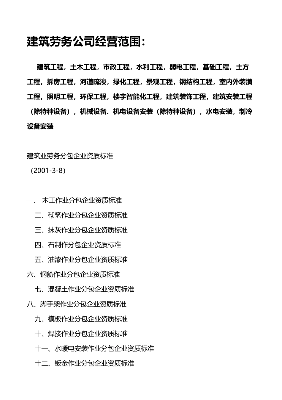 建筑劳务公司经营范围_第2页