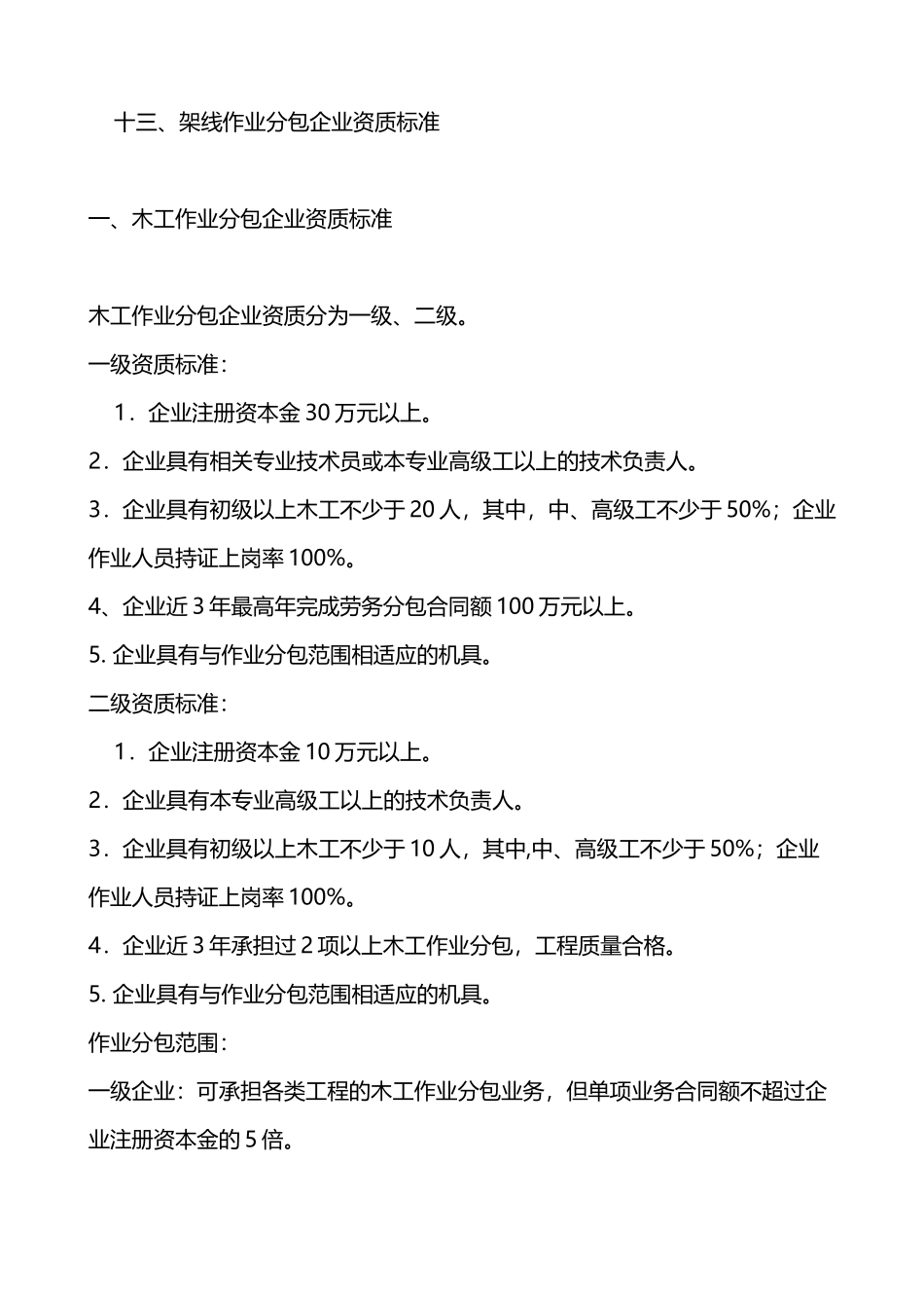 建筑劳务公司经营范围_第3页