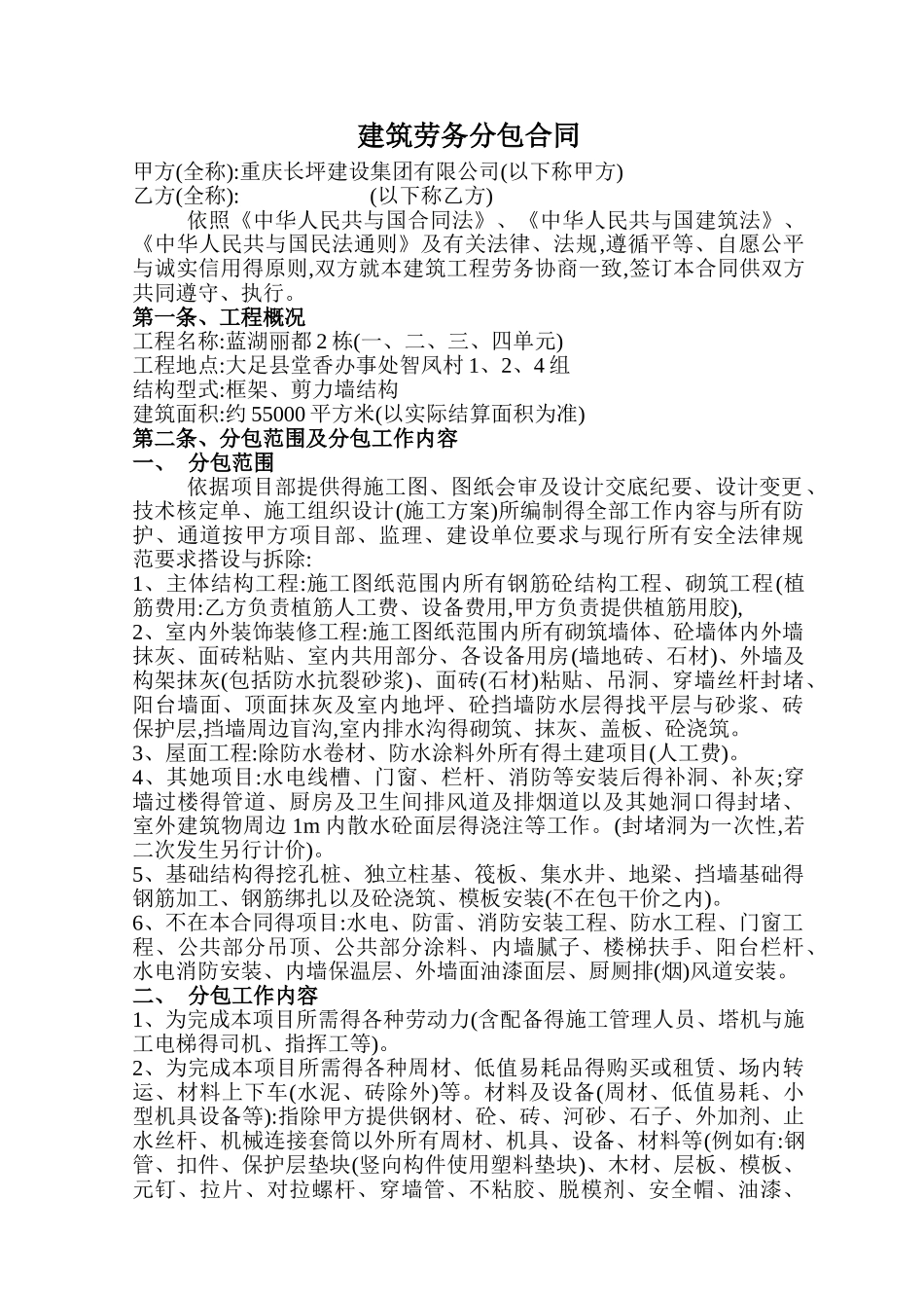 建筑劳务分包合同_第1页